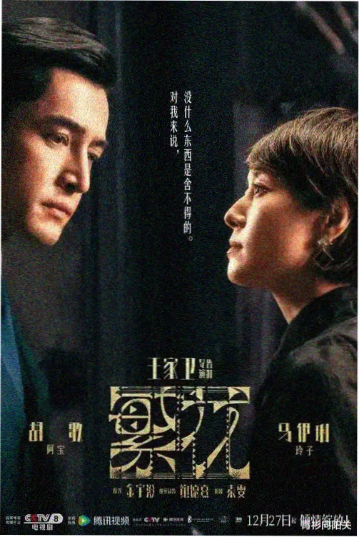 长夜列车剧集海报